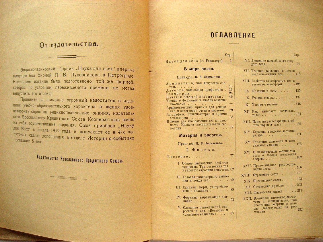 Наука для всех. Общедоступная энциклопедия. Полутом I. В мире чисел. Материя и энергия
