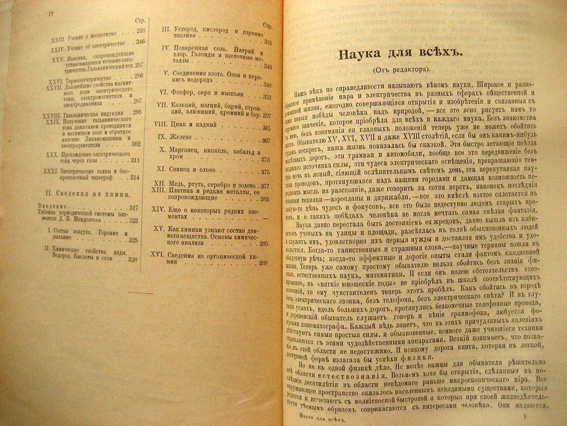 Наука для всех. Общедоступная энциклопедия. Полутом I. В мире чисел. Материя и энергия