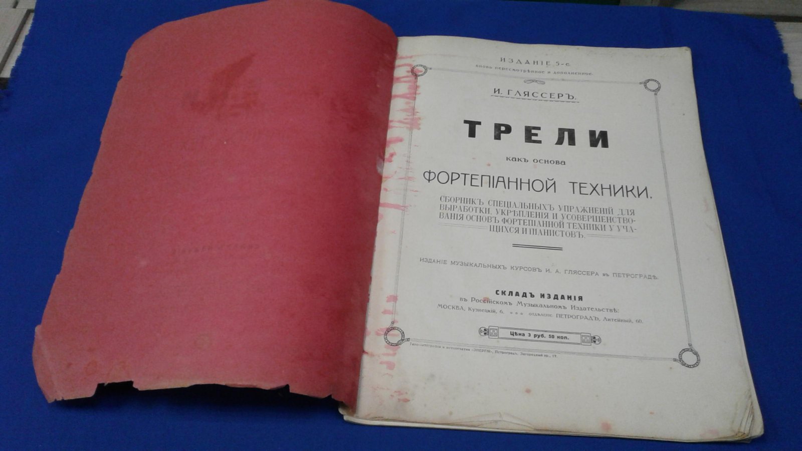 Гляссер И. Трели, как основа фортепианной техники.