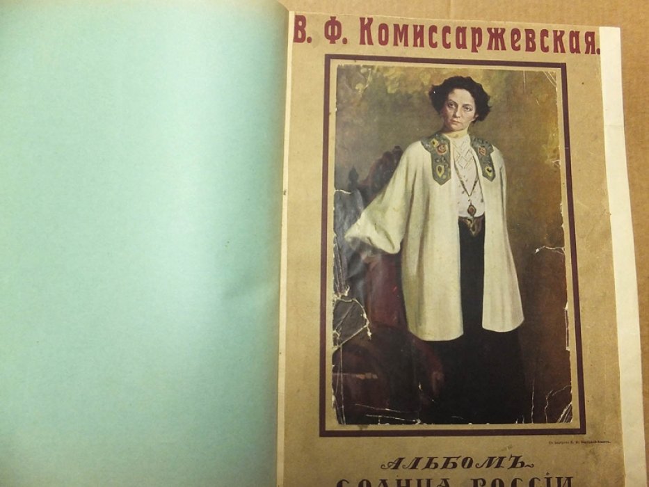Карпов Е.П. В.Ф. Комиссаржевская. Альбом Солнца России.