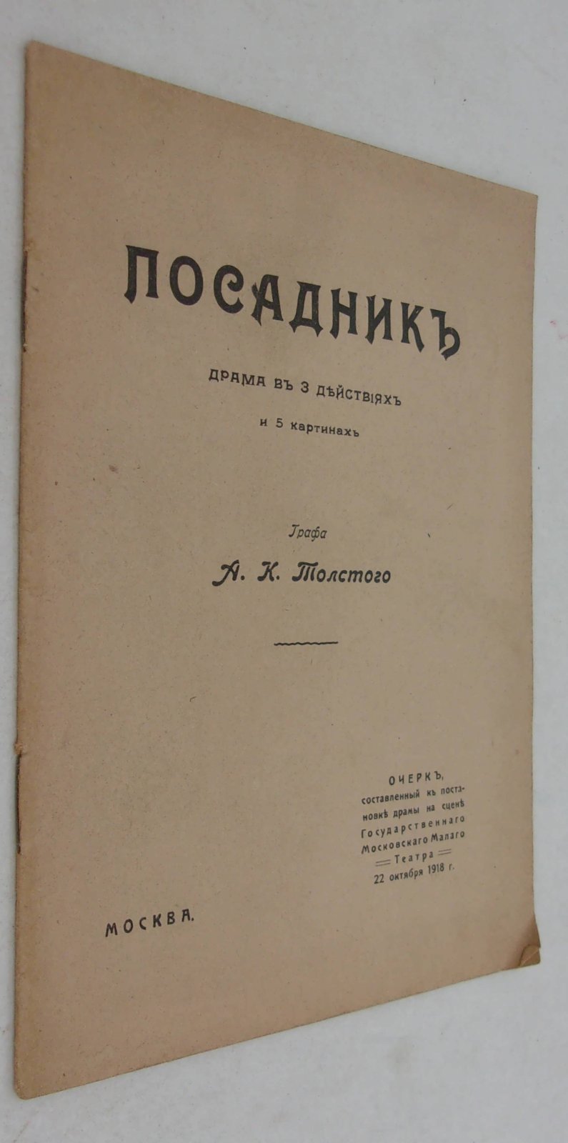 Посадник.