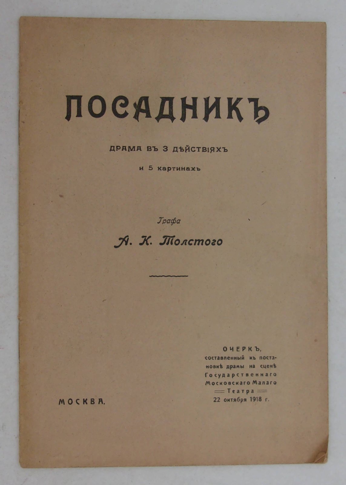 Посадник.