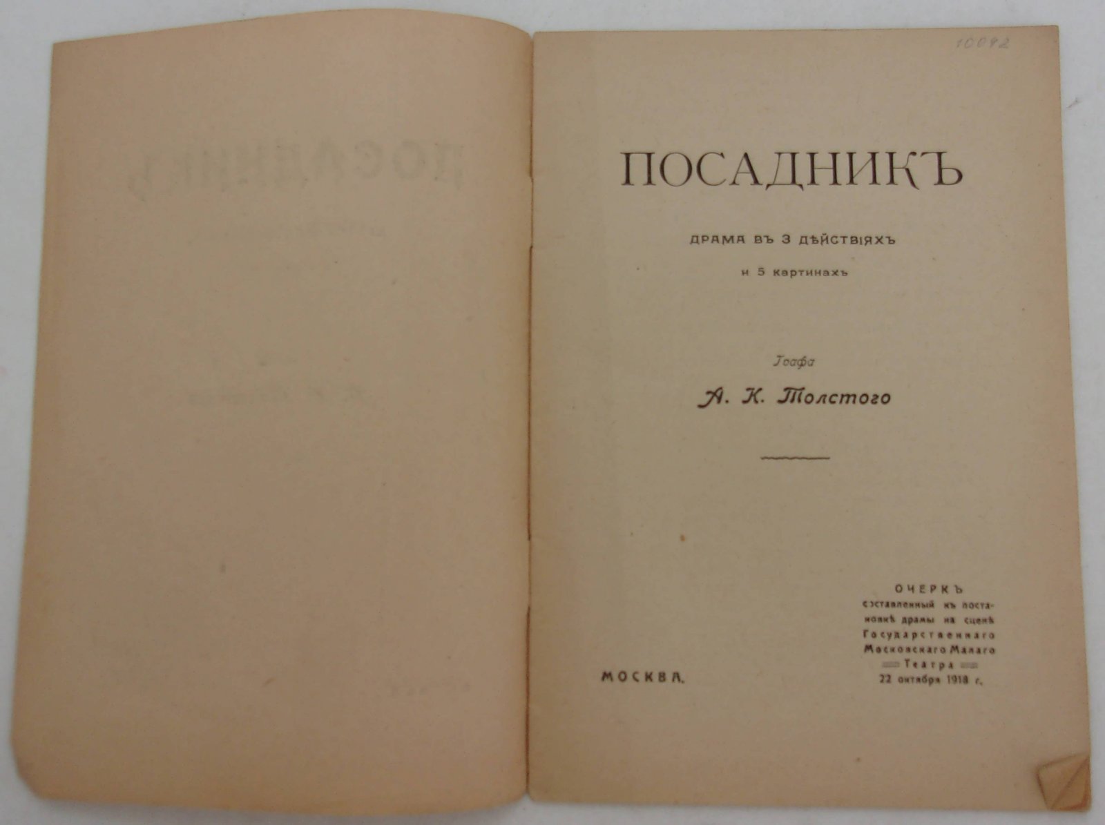 Посадник.