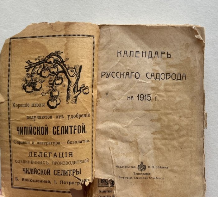 Календарь русского садовода на 1915 год.