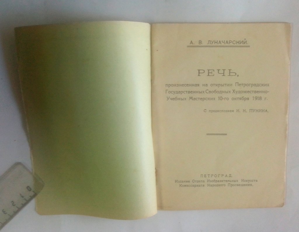 Луначарский, А.В. Об искусстве.