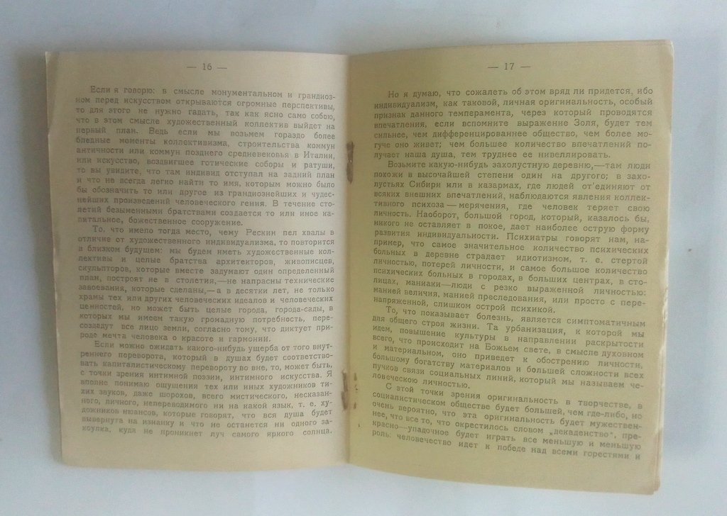 Луначарский, А.В. Об искусстве.
