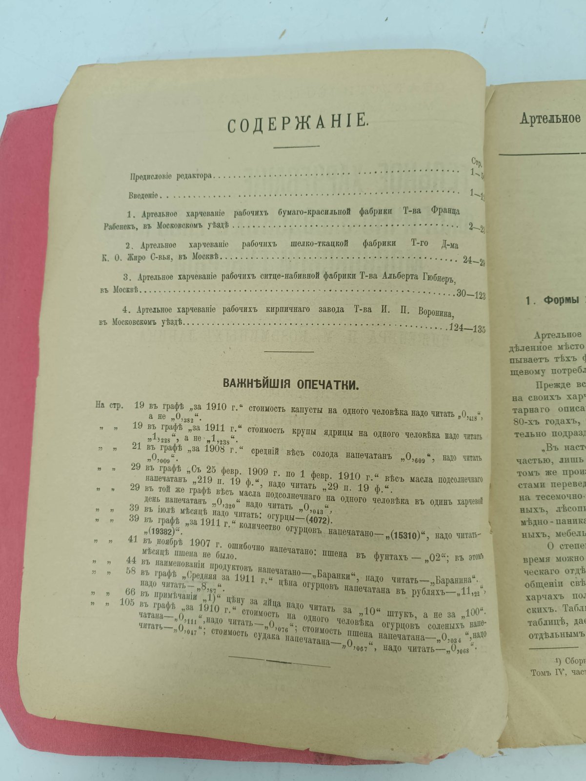 Козьминых-Ланин И.М. Артельное харчевание фабрично - заводских рабочих Московской губернии.