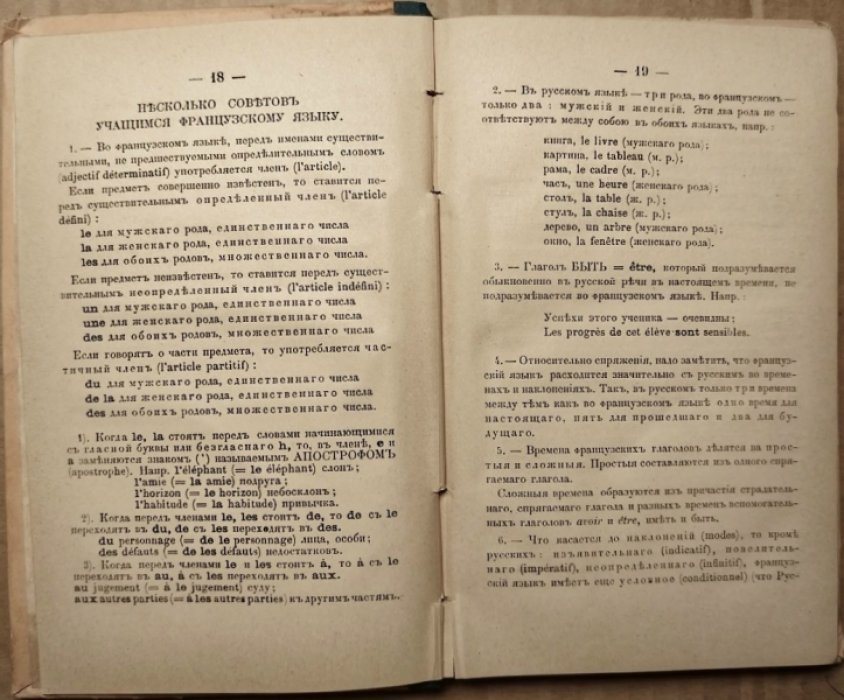 Sauvan L.-C./ Сован Л.К. Methode rationnelle pour apprendre la langue francaise avec ou sans maitre. Рациональная система для изучения французского языка с учителем и без учителя.