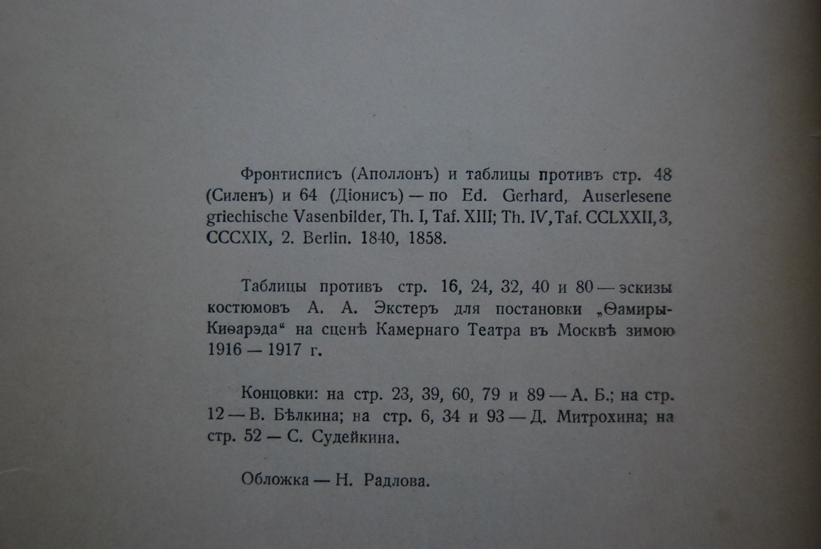 Анненский И. Фамира-Кифарэд.
