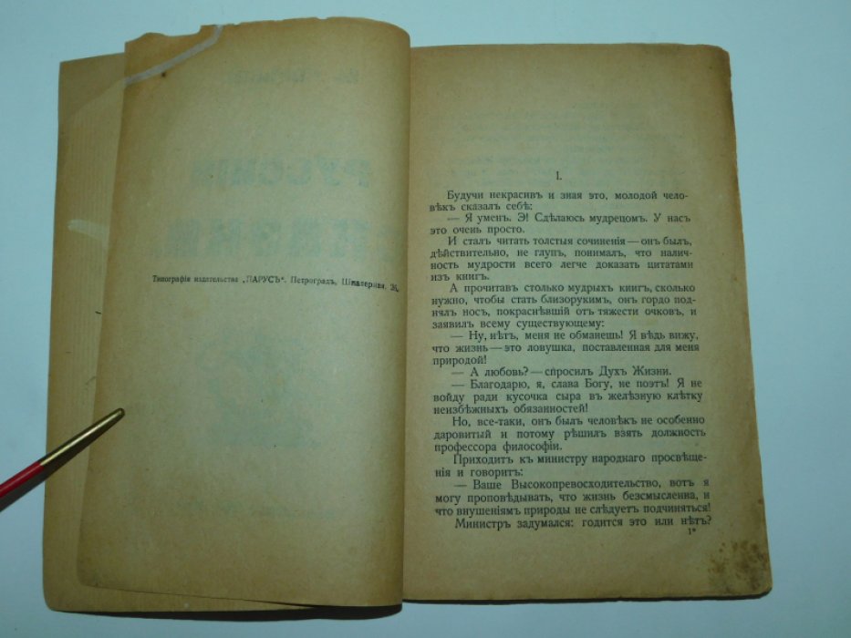 Горький Максим. Русские сказки.