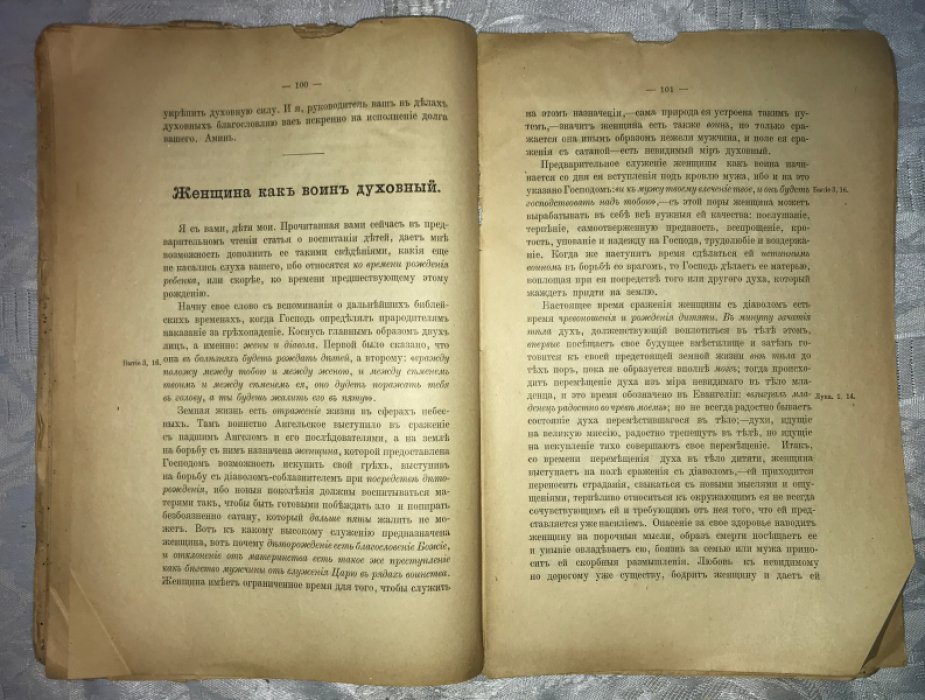 Благовест. Мысли из мира невидимого.