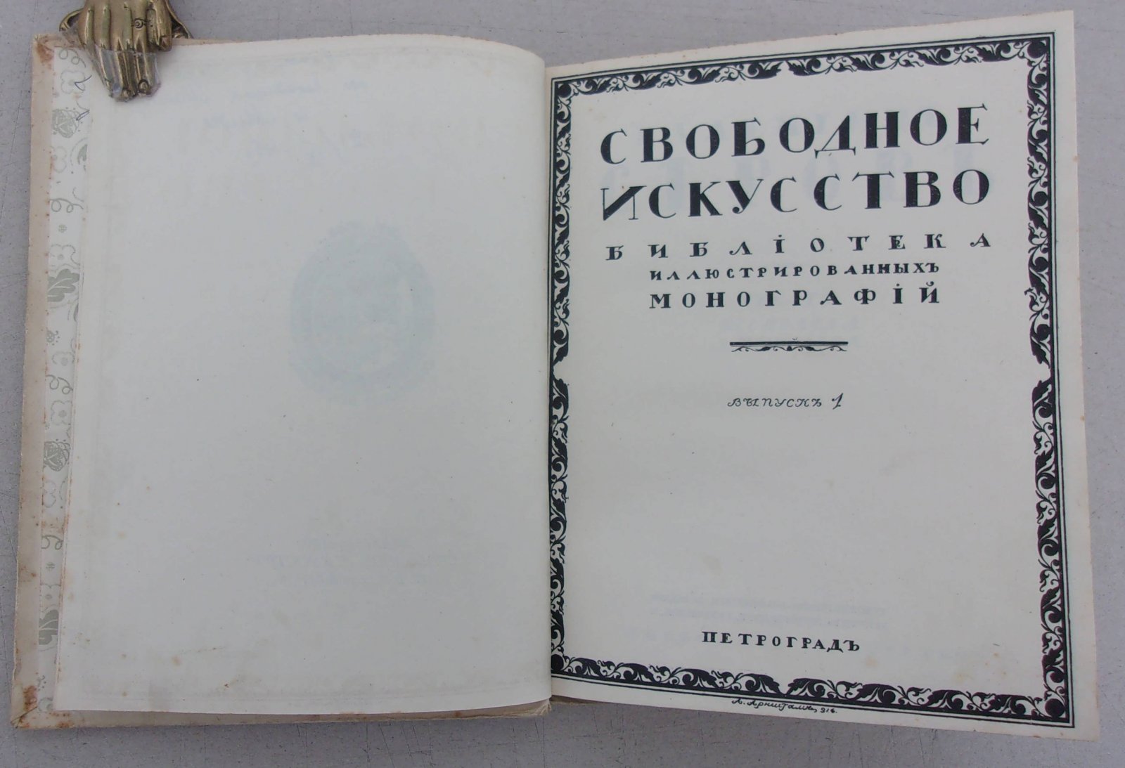 Дмитриев В. Валентин Серов.