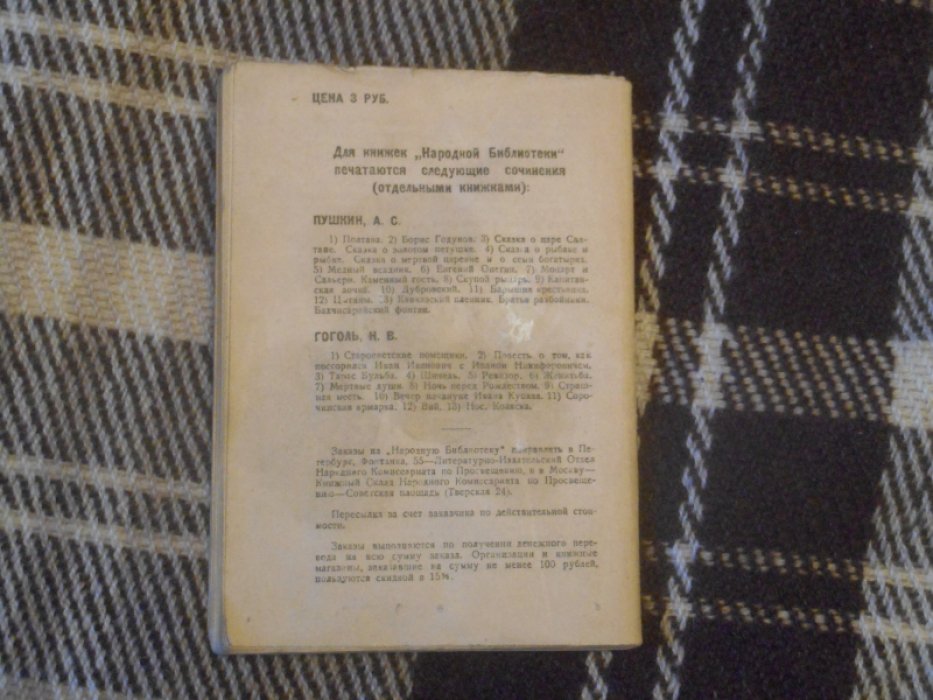 Гоголь Н. В. Нос. Коляска / Обложка и иллюстрации худ. В. Лебедева