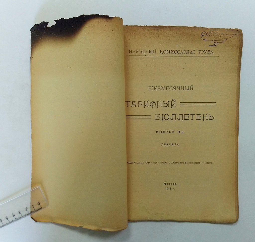 Ежемесячный тарифный бюллетень.