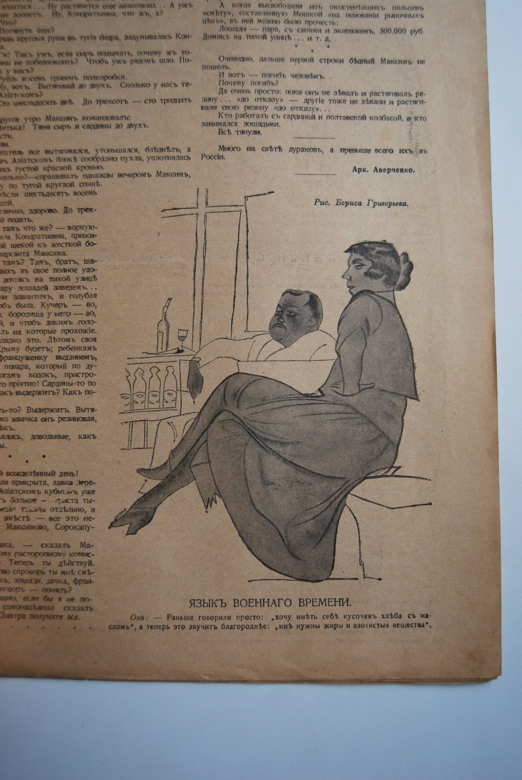 Новый Сатирикон. Номер 3 за 1917 г.
