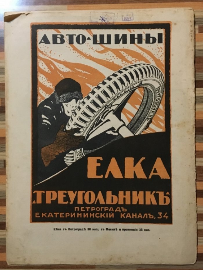 Летопись войны 1914-15гг. Журнал. Номер 47 . 11 июля 1915г.