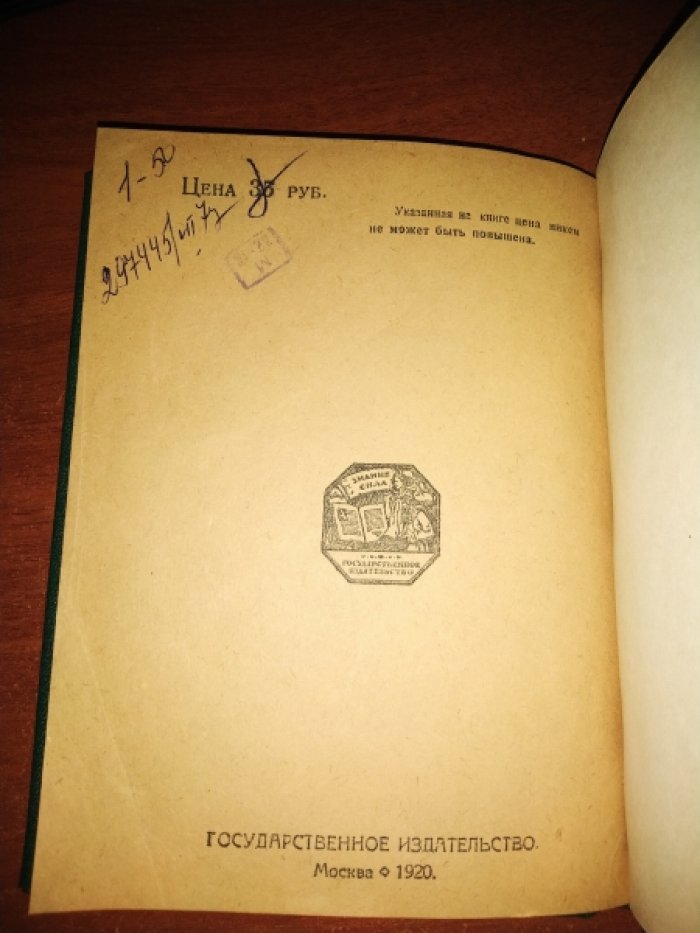 Бонч-Бруевич Вера ( В.М. Величкина). Жизнь и деятельность Луи Огюста Бланки.