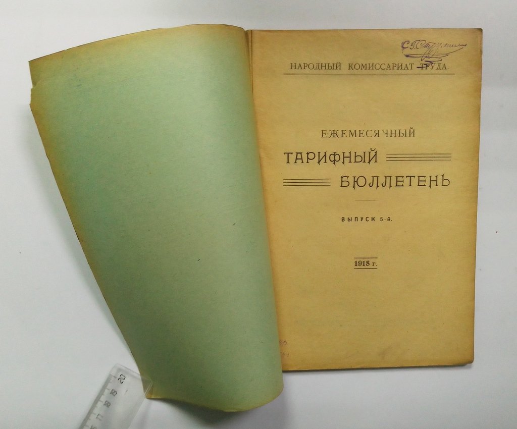 Ежемесячный тарифный бюллетень.