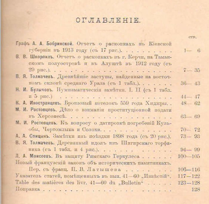 Известия Императорской Археологической комиссии. Вып. 60. С 3 таблицами и 75 рис. в тексте.