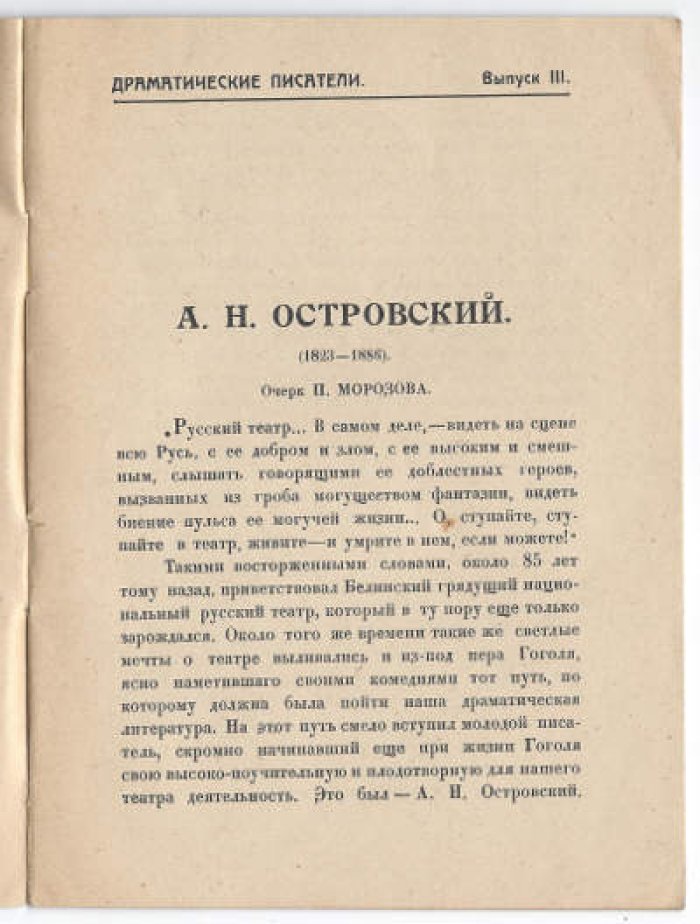Морозов П. А.П. Островский