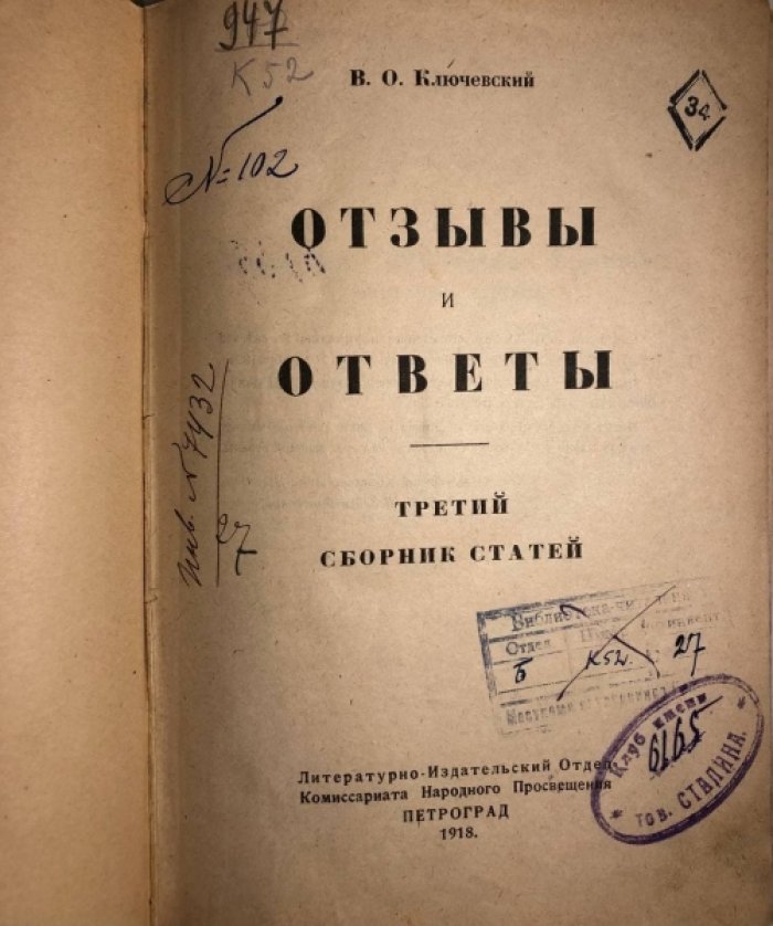 Ключевский В.О. Отзывы и ответы. Третий сборник статей.