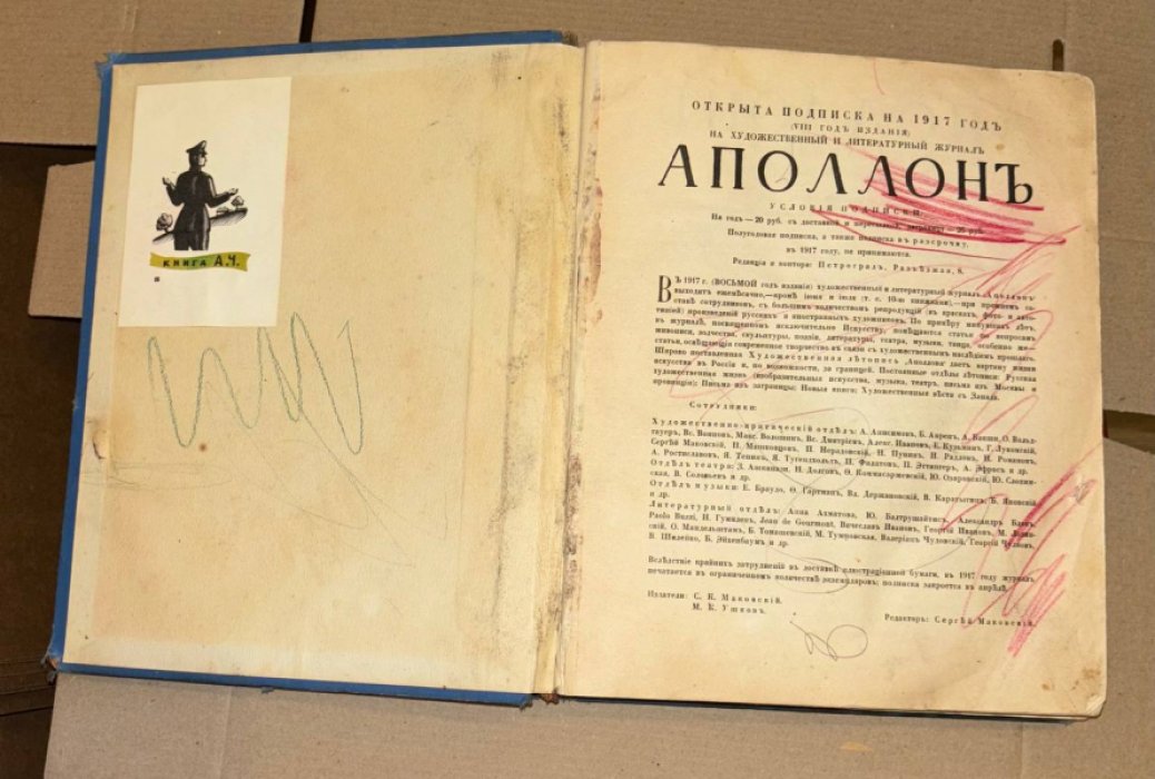 Журнал Аполлон. Выпуски №: 6, 7, 8, 9, 10.