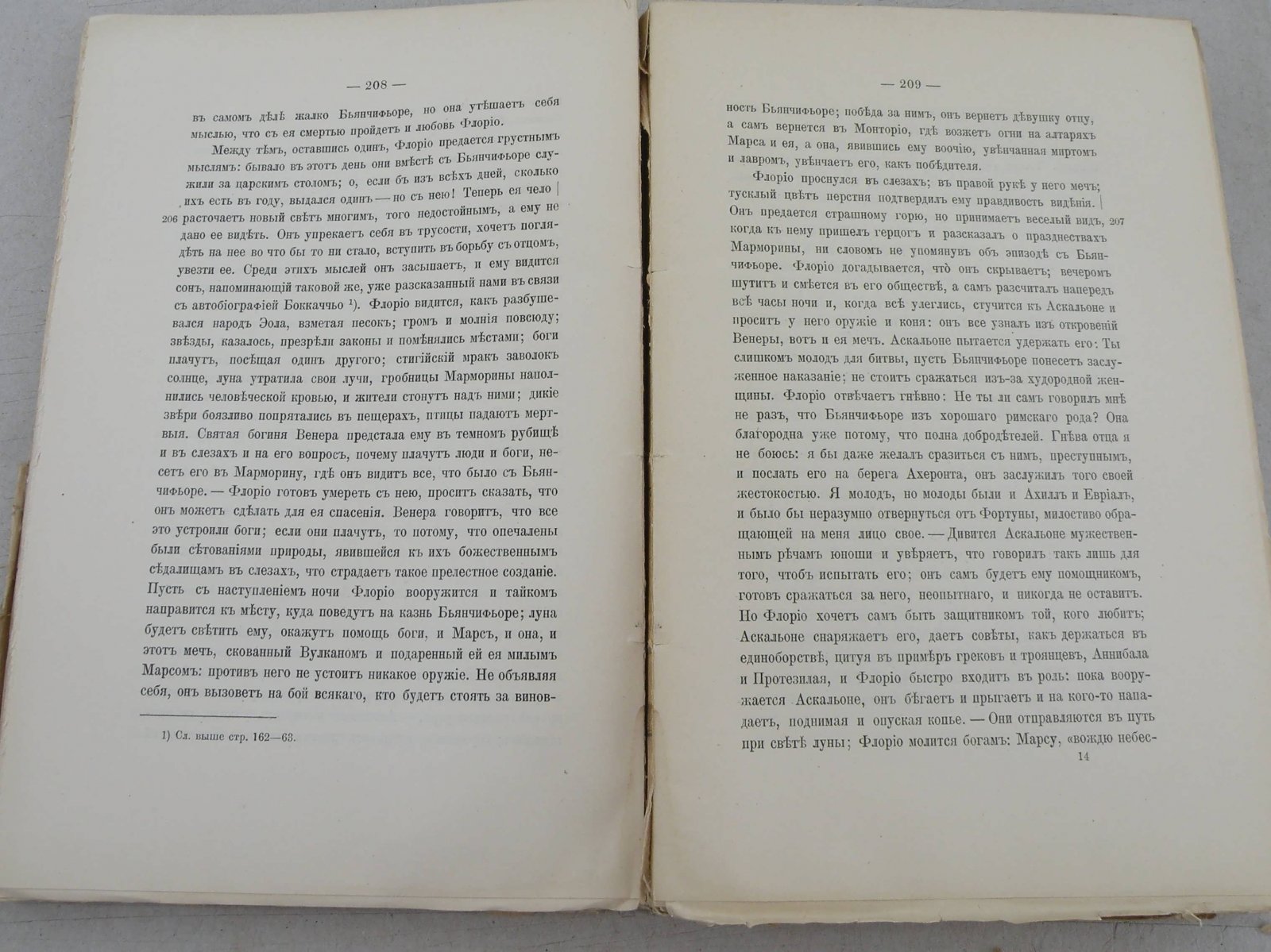 Веселовский А.Н. Собрание сочинений. Т.5. Италия и возрождение. Ч.1. Боккаччьо, его среда и сверстники.