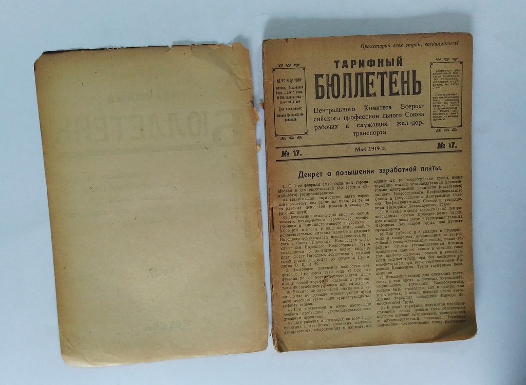 Тарифный бюллетень.
