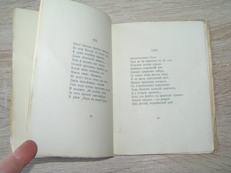 Иванов Вячеслав. Младенчество.