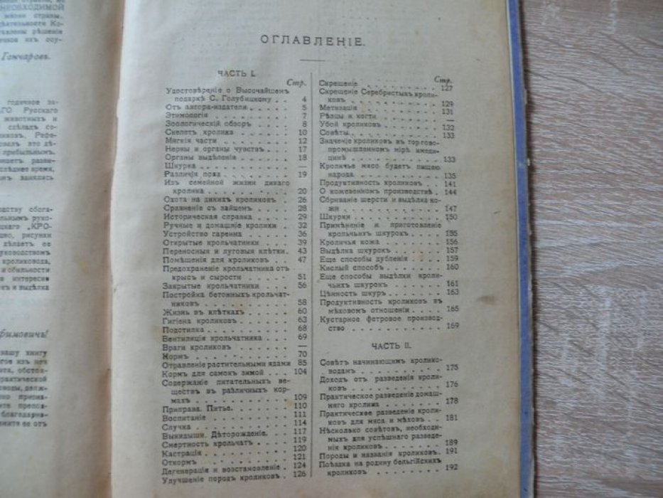 Голубицкий С. Е. Кролики. В двух частях. Часть 1 и 2.
