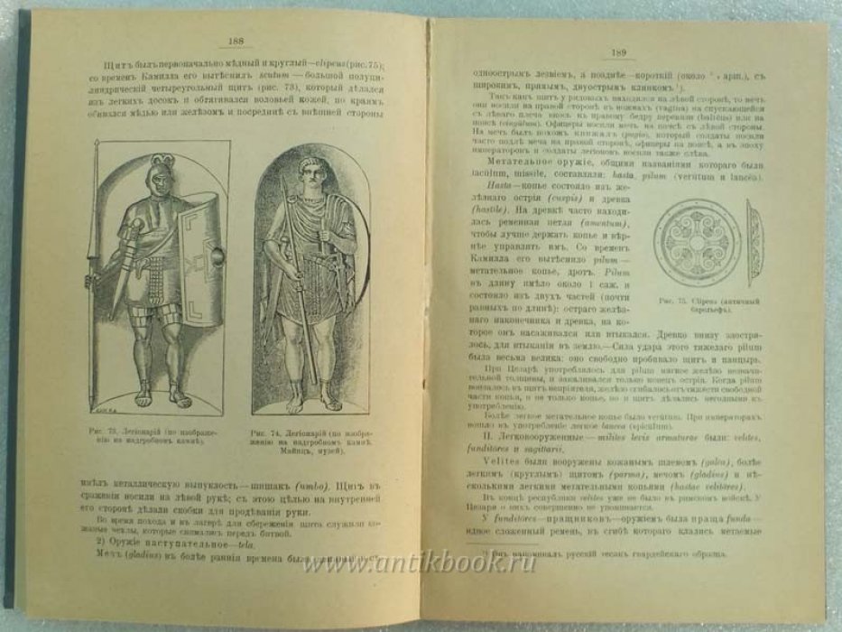 Краткий очерк римских древностей. Для гимназий, прогимназий и самообучения