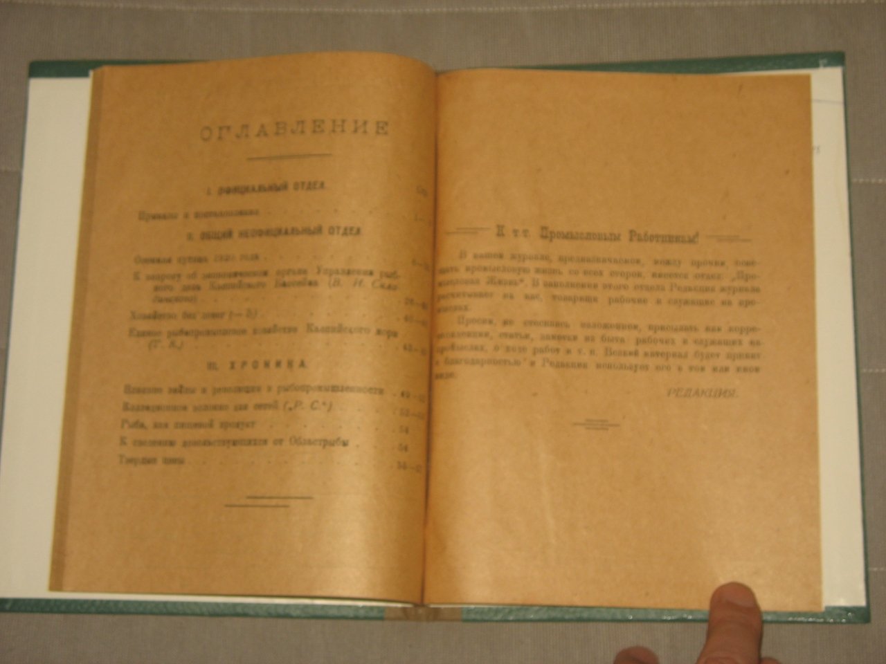 Астраханское рыболовство. №№ 4-5(17 и 18). 1920г.