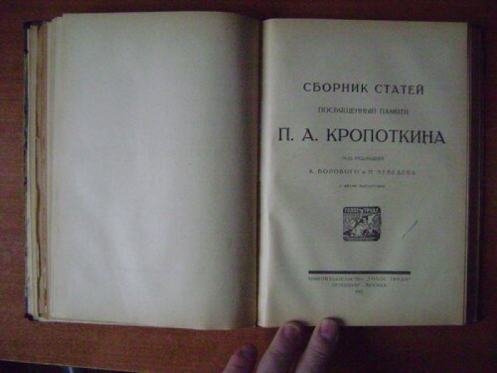 Кропоткин П.А. Современная наука и анархия. + Сборник статей посвященный памяти П.А. Кропоткина.