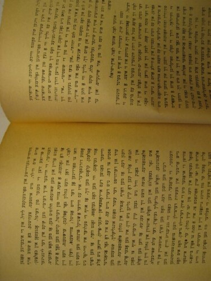 Книга на иврите.