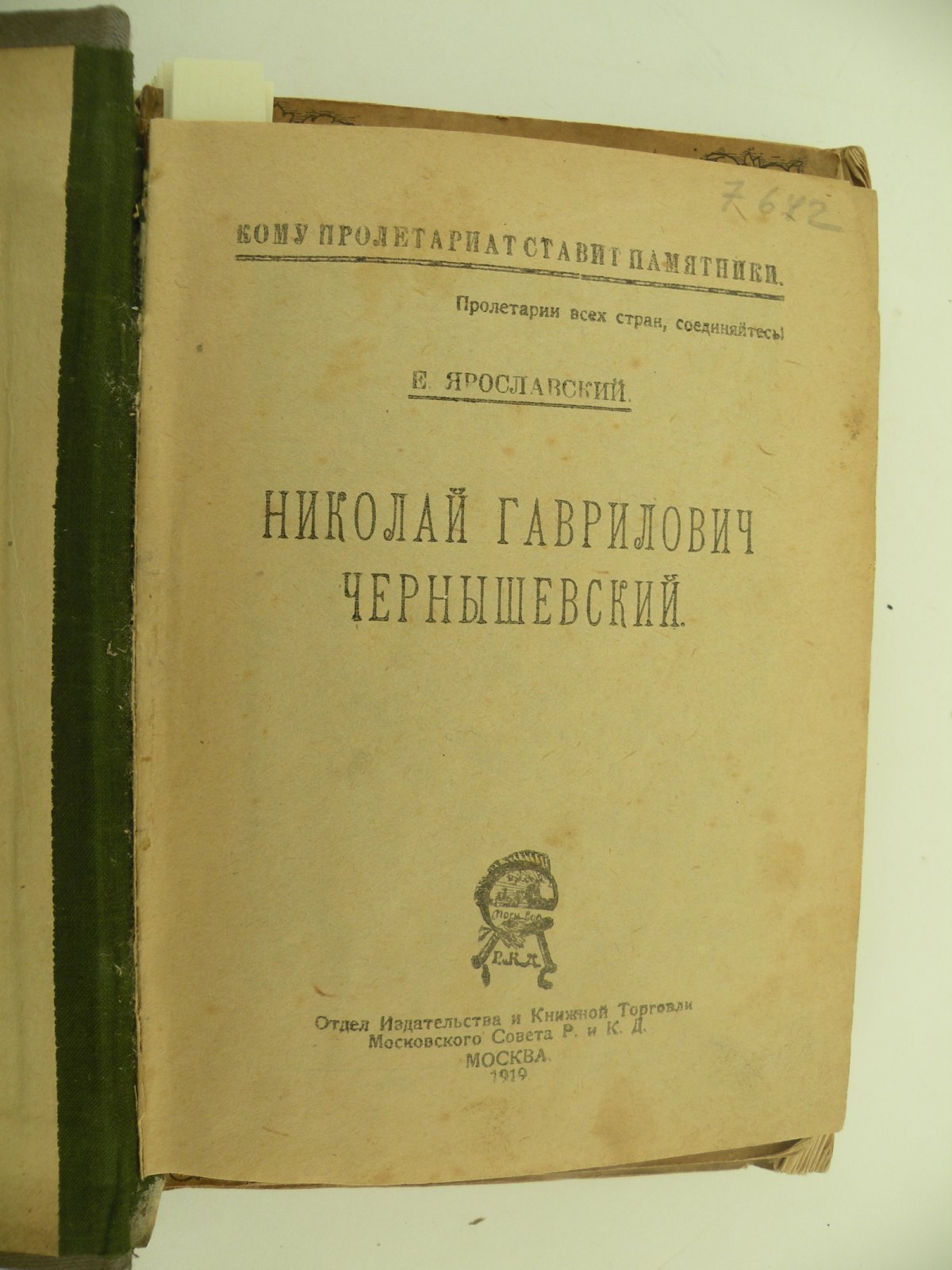 Конволют: Николай Гаврилович Чернышевский: Эмиль Золя: М.Е. Салтыков-Щедрин: Дедушка Крылов (Биографический очерк): Поэт из народа. Жизнь А.В. Кольцова.: Великий праведник (Биография и деятельность Джона Говарда):