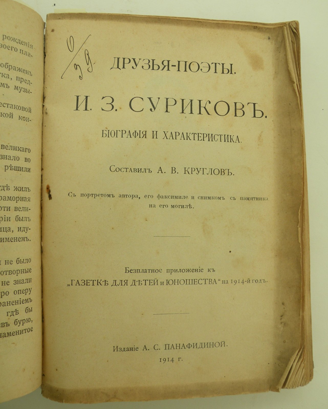 Конволют: Николай Гаврилович Чернышевский: Эмиль Золя: М.Е. Салтыков-Щедрин: Дедушка Крылов (Биографический очерк): Поэт из народа. Жизнь А.В. Кольцова.: Великий праведник (Биография и деятельность Джона Говарда):