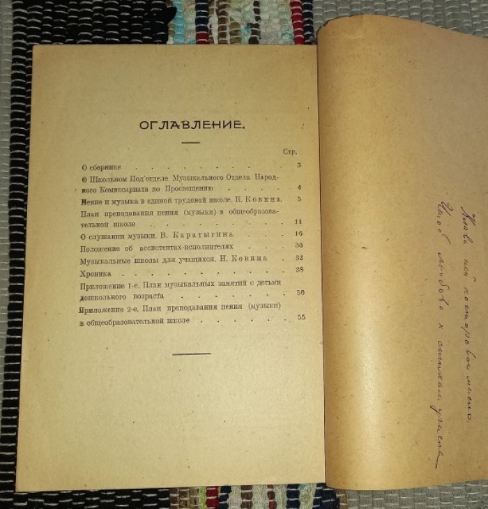 Музыка в единой трудовой школе. Выпуск 1-й.