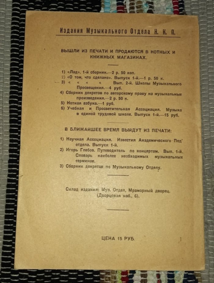 Музыка в единой трудовой школе. Выпуск 1-й.