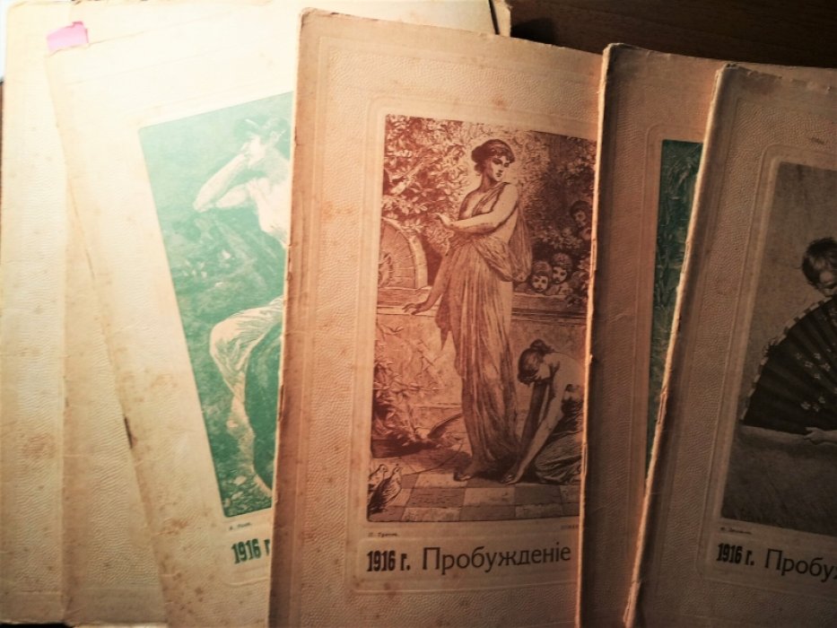 Пробуждение. Годовой комплект за 1916 год, №1-24.