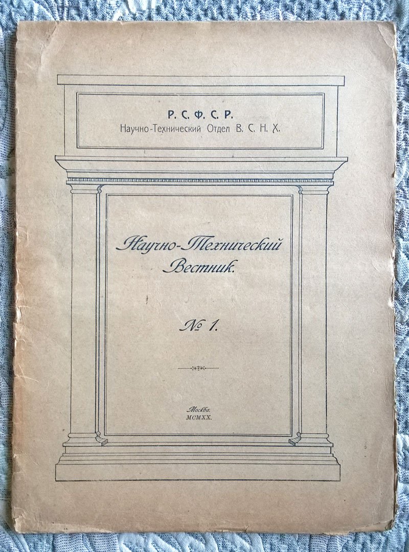 Научно-технический вестник.