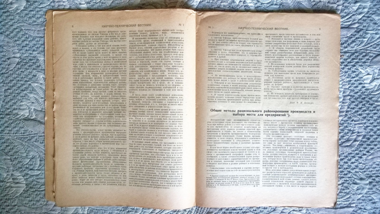 Научно-технический вестник.