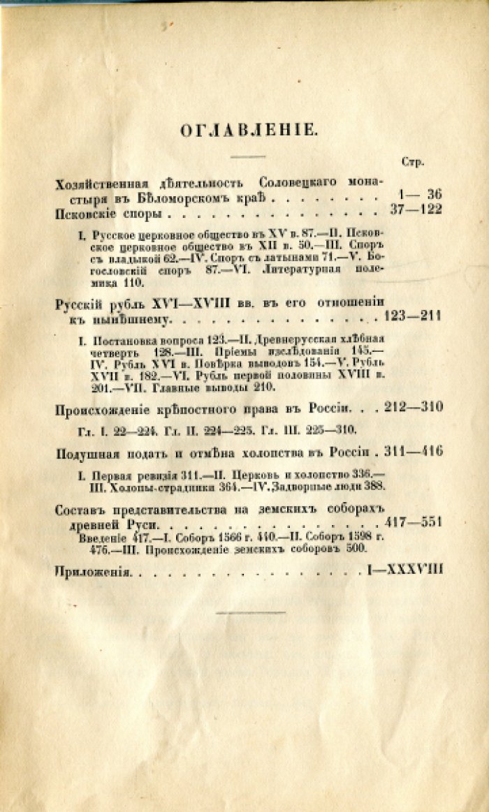 Ключевский В.О. Опыты и исследования. Первый сборник статей.