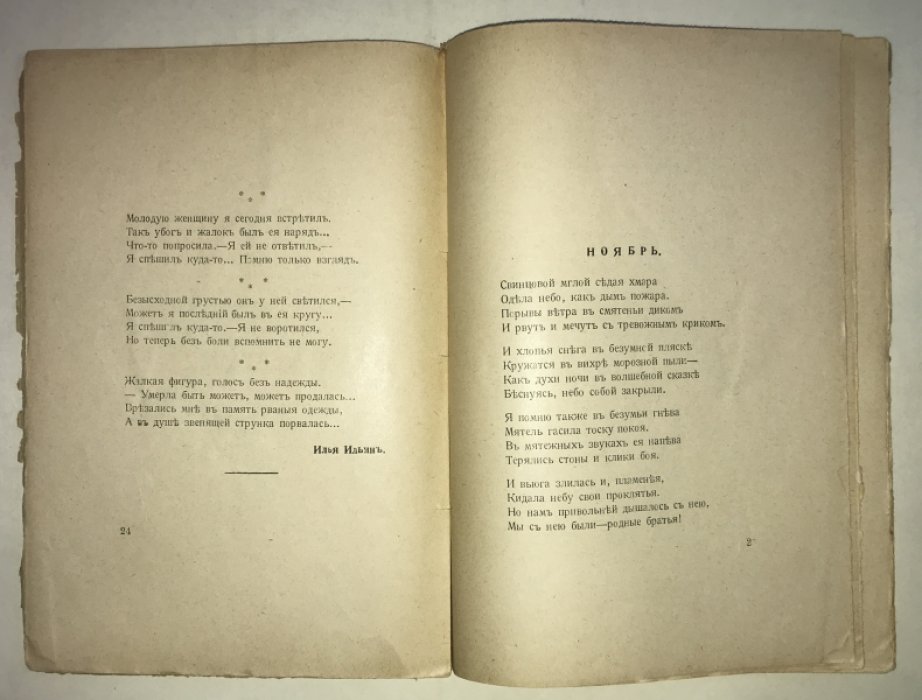 Под знамя Правды (Первый сборник общества пролетарских искусств).