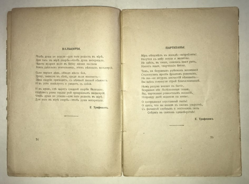 Под знамя Правды (Первый сборник общества пролетарских искусств).