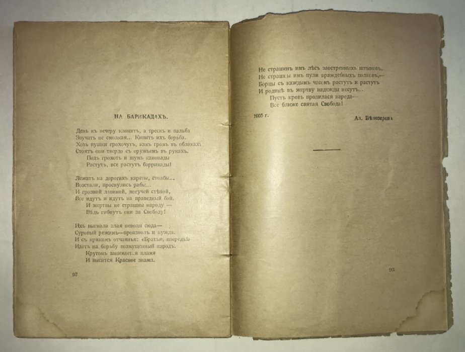 Под знамя Правды (Первый сборник общества пролетарских искусств).