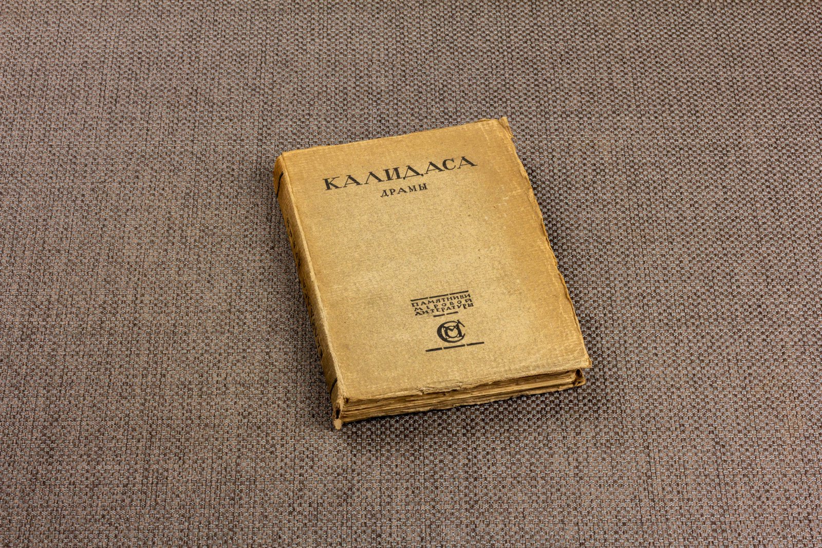 Калидаса. Драмы.