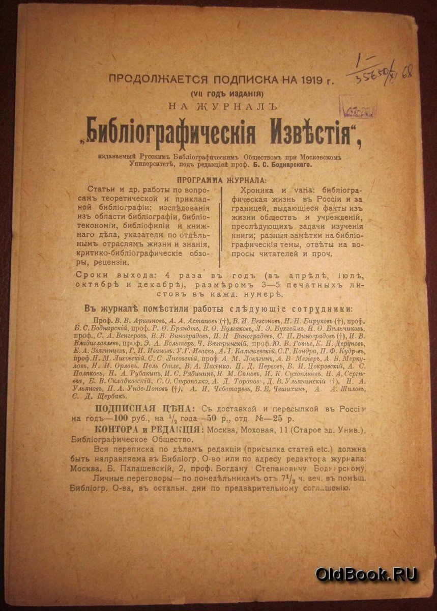 Библиографические известия. №№ 1-2, 3-4.