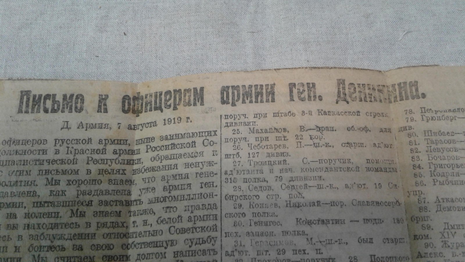 Письмо к офицерам армии ген. Деникина.