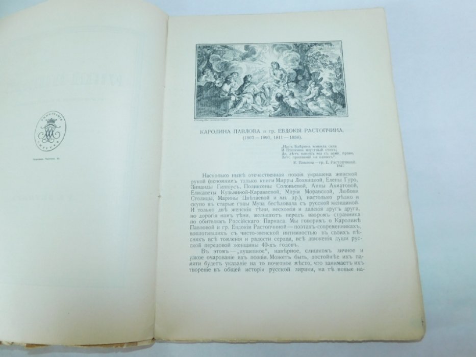 Русский библиофил. № 6. Октябрь 1916 г.