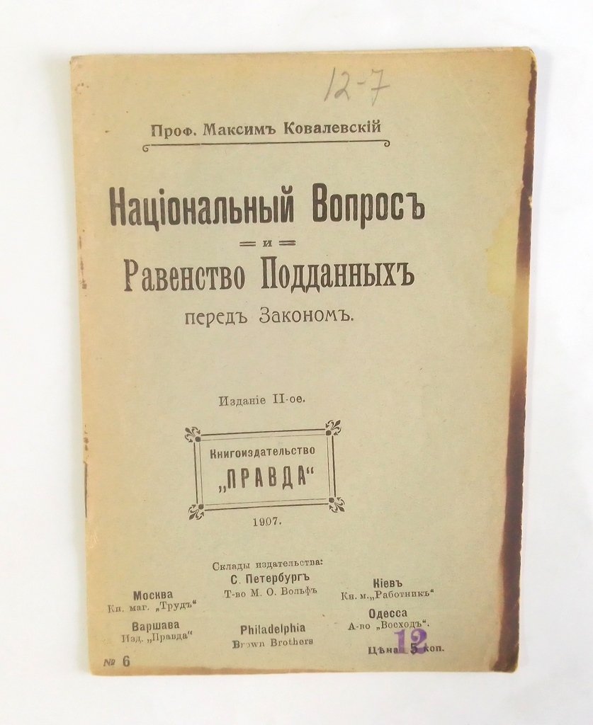 Национальный вопрос и равенство подданных перед законом.